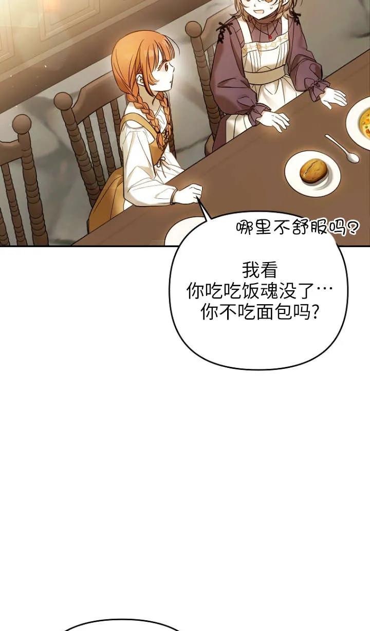 《独占小公主宠爱之后，所有人都开始对我着迷》第02话 第23页