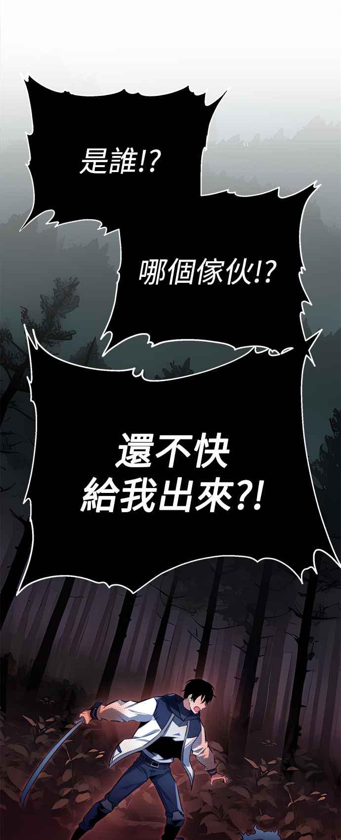 《我杀了学院玩家》第2话 第115页