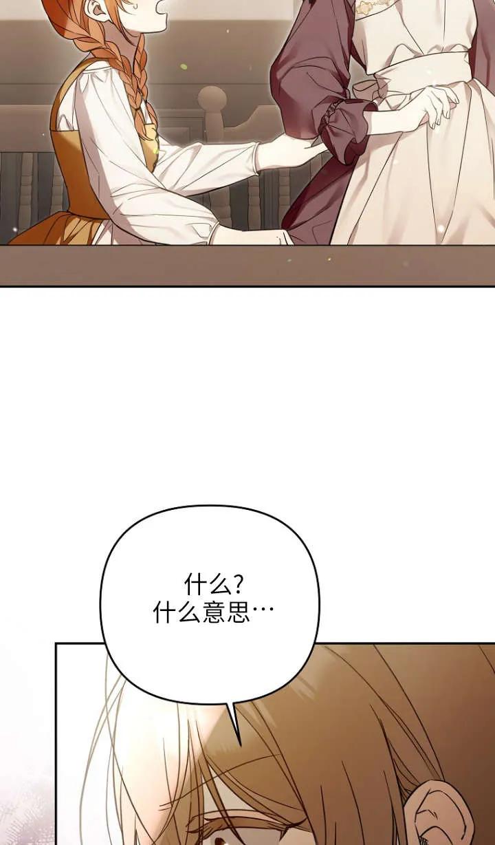 《独占小公主宠爱之后，所有人都开始对我着迷》第02话 第46页