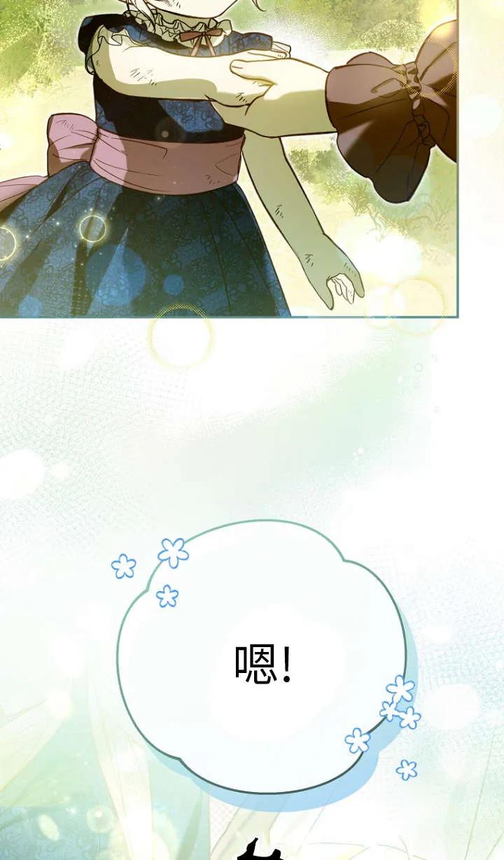 《独占小公主宠爱之后，所有人都开始对我着迷》第02话 第96页