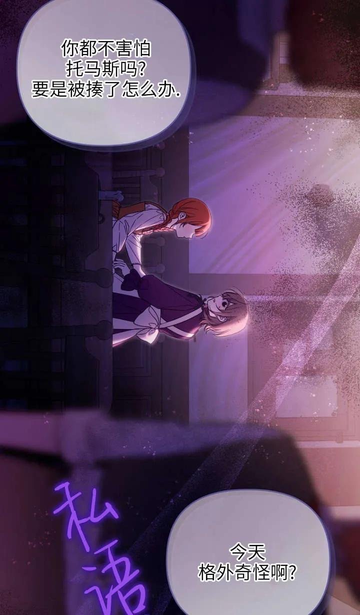 《独占小公主宠爱之后，所有人都开始对我着迷》第02话 第48页