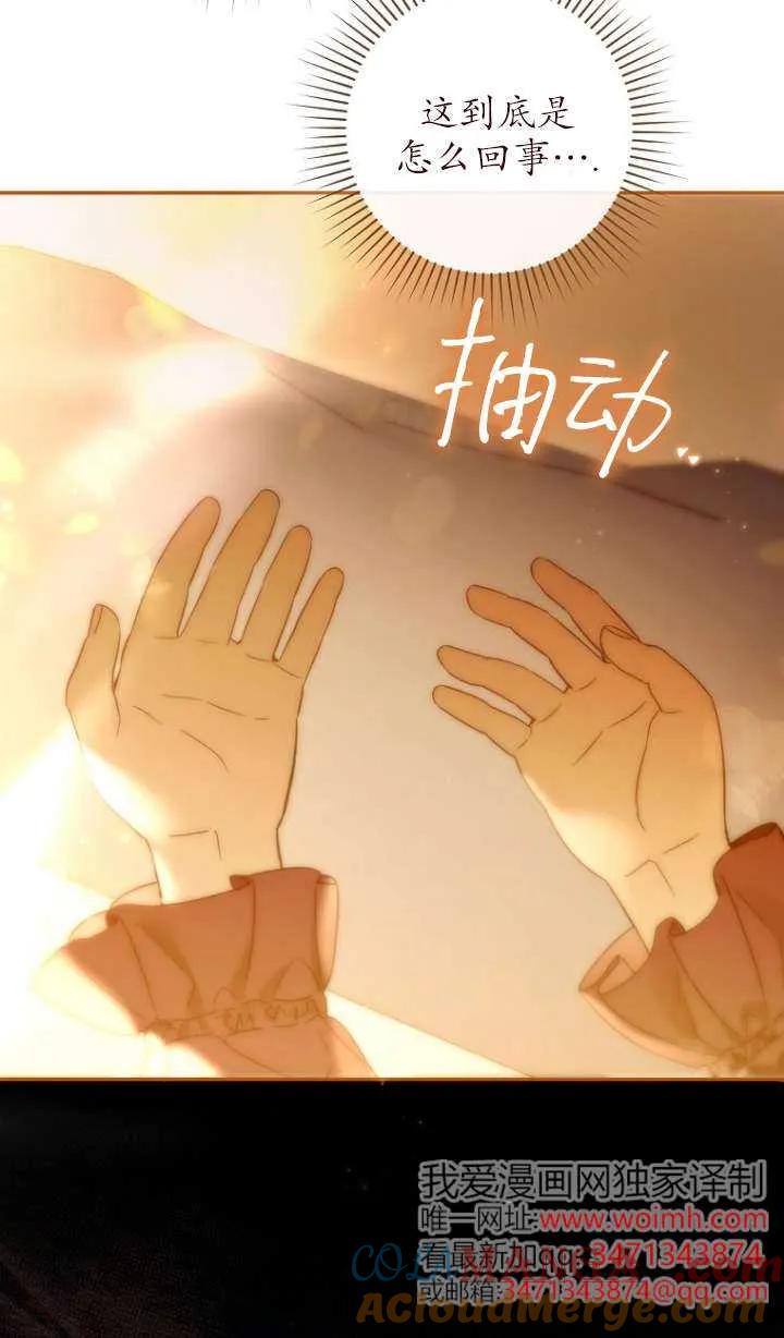 《独占小公主宠爱之后，所有人都开始对我着迷》第02话 第9页