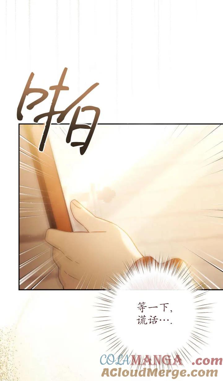 《独占小公主宠爱之后，所有人都开始对我着迷》第02话 第13页