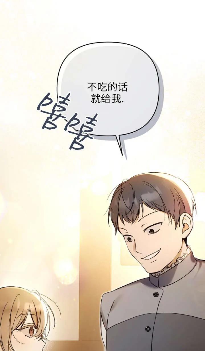 《独占小公主宠爱之后，所有人都开始对我着迷》第02话 第30页