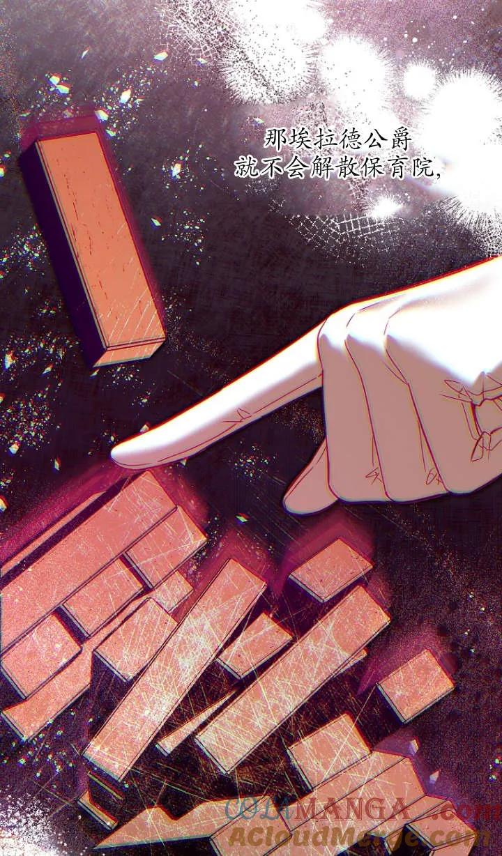 《独占小公主宠爱之后，所有人都开始对我着迷》第02话 第85页