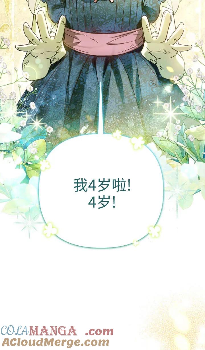《独占小公主宠爱之后，所有人都开始对我着迷》第02话 第93页