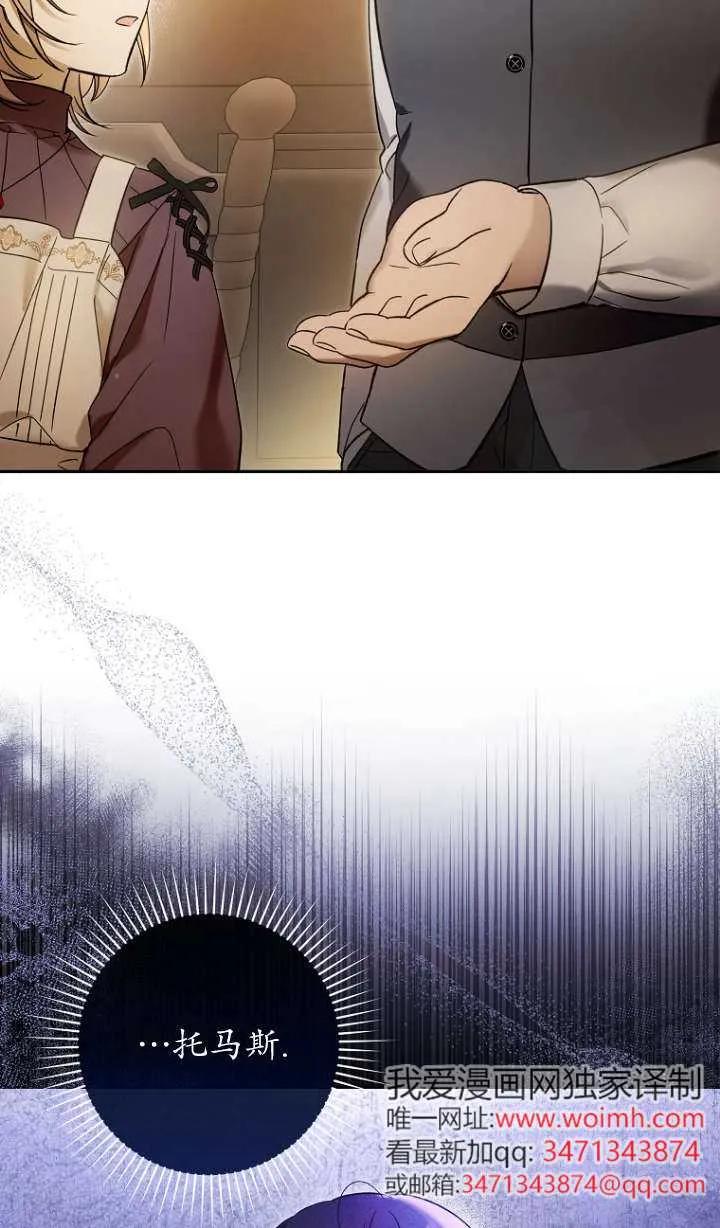 《独占小公主宠爱之后，所有人都开始对我着迷》第02话 第31页