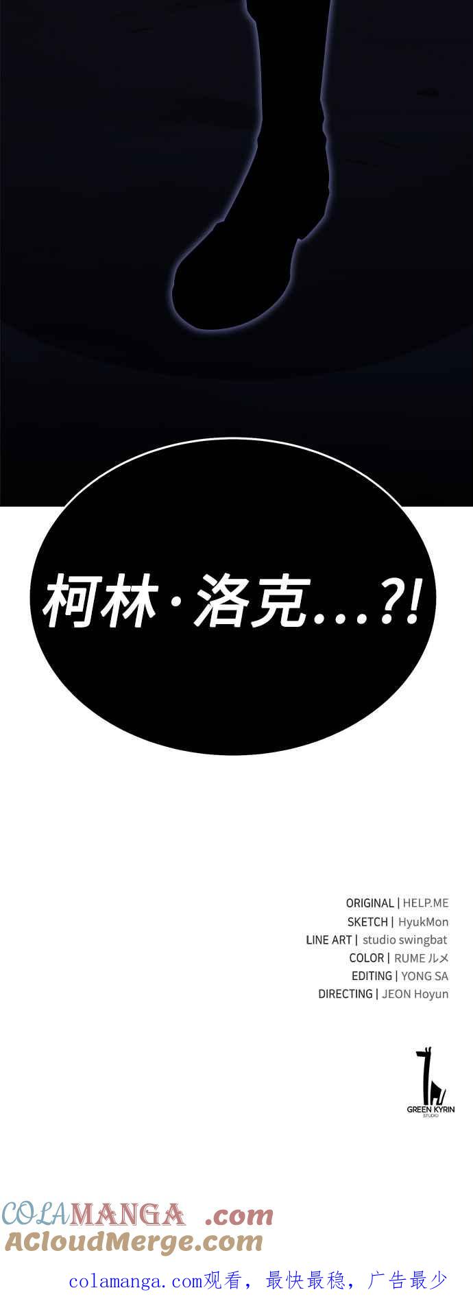 《我杀了学院玩家》第2话 第129页
