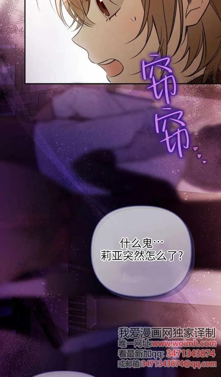 《独占小公主宠爱之后，所有人都开始对我着迷》第02话 第47页