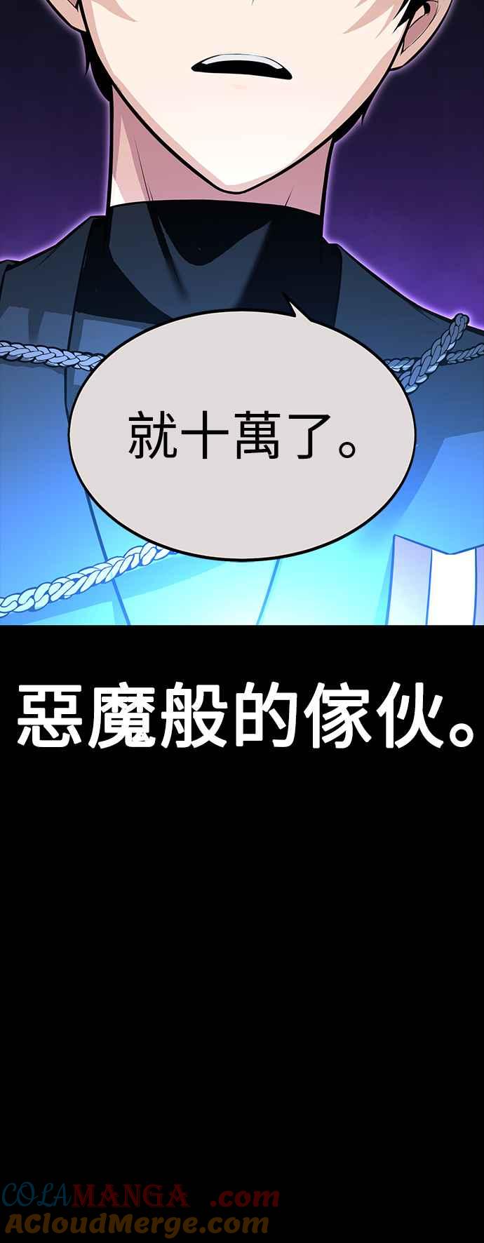 《我杀了学院玩家》第2话 第9页