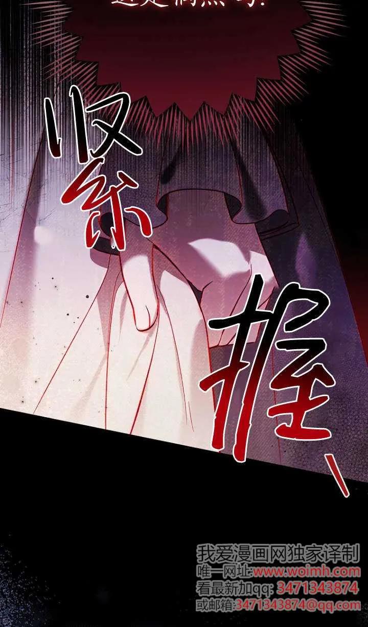 《独占小公主宠爱之后，所有人都开始对我着迷》第02话 第80页