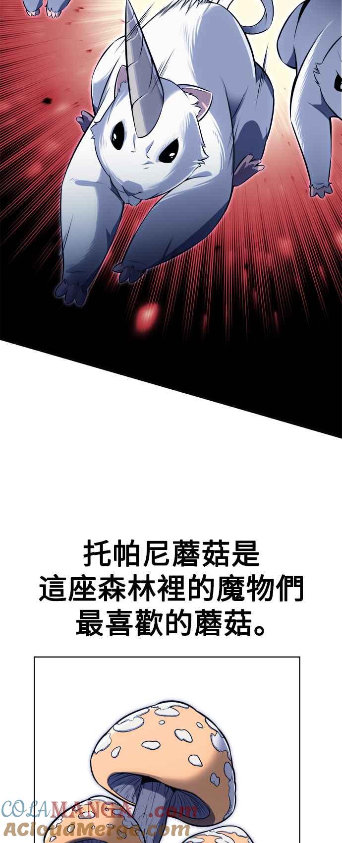 《我杀了学院玩家》第2话 第117页