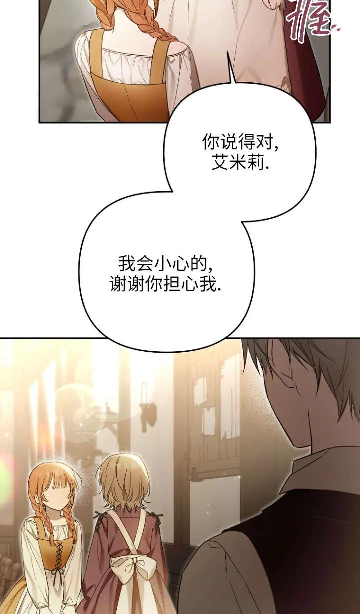 《独占小公主宠爱之后，所有人都开始对我着迷》第02话 第52页