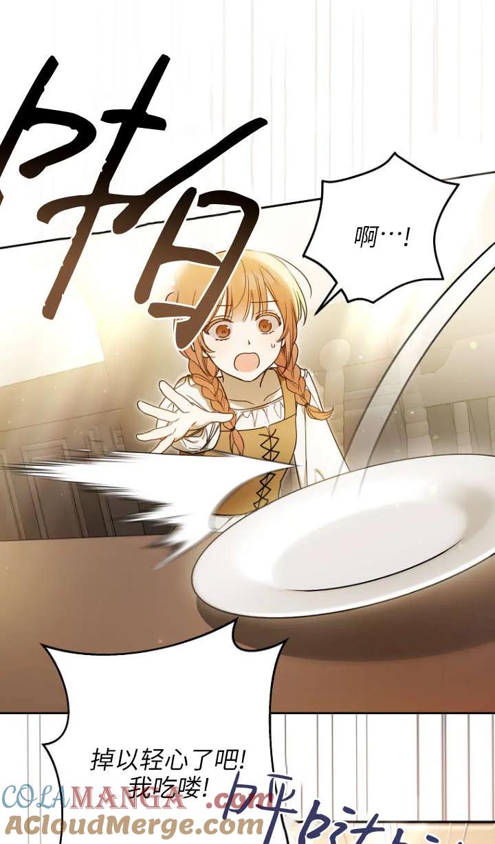 《独占小公主宠爱之后，所有人都开始对我着迷》第02话 第41页