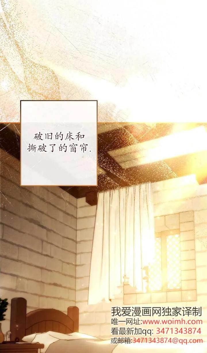 《独占小公主宠爱之后，所有人都开始对我着迷》第02话 第14页