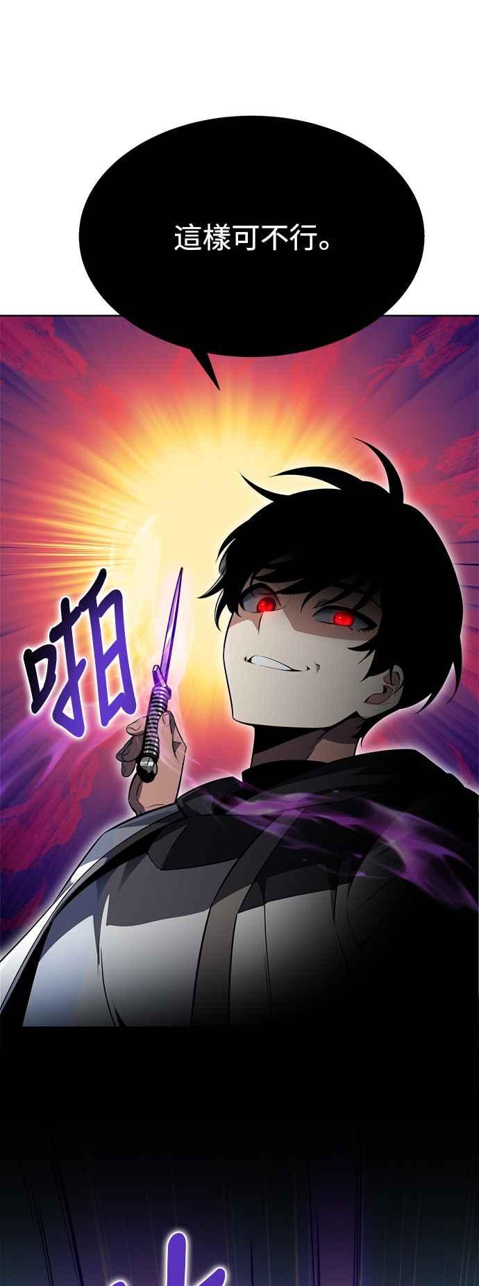 《我杀了学院玩家》第2话 第91页