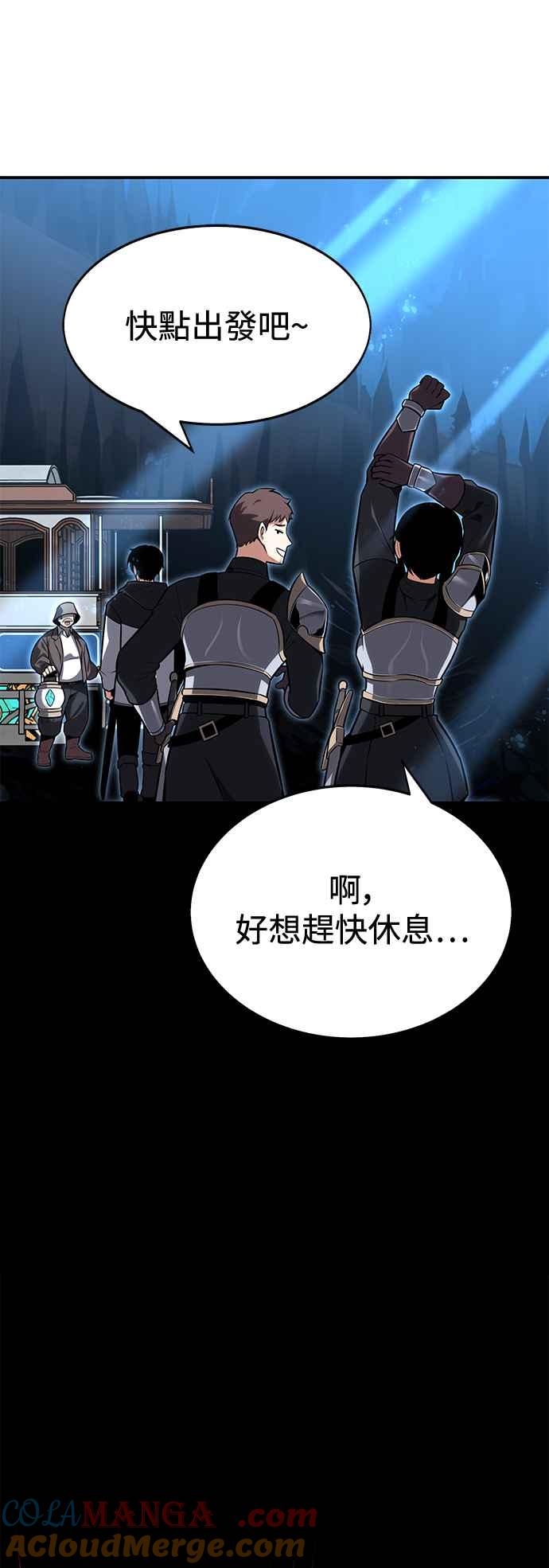 《我杀了学院玩家》第2话 第29页