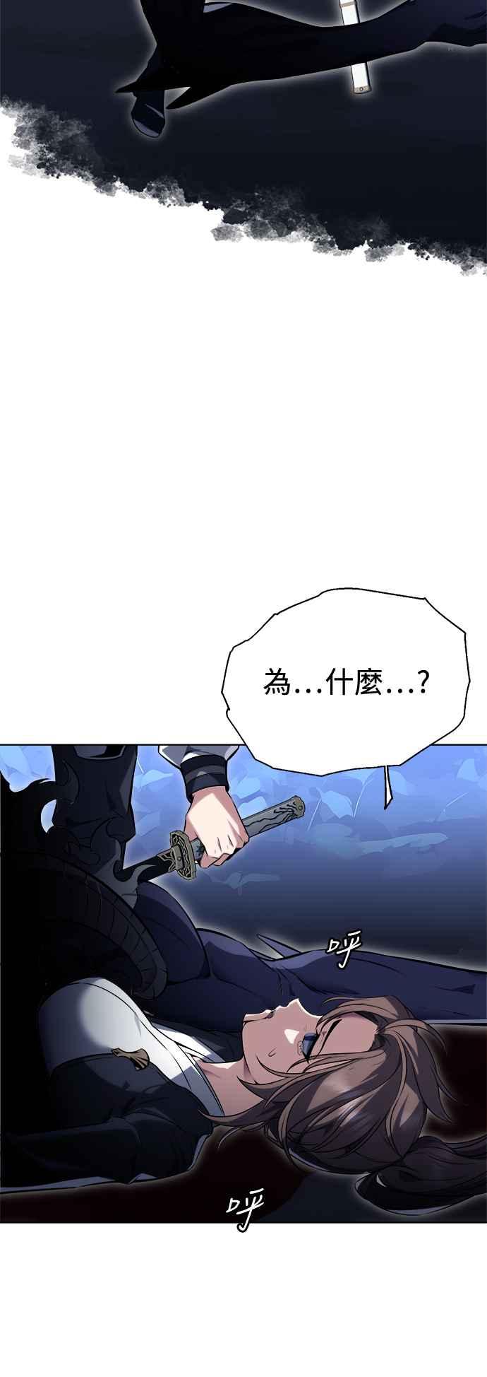 《我杀了学院玩家》第2话 第102页