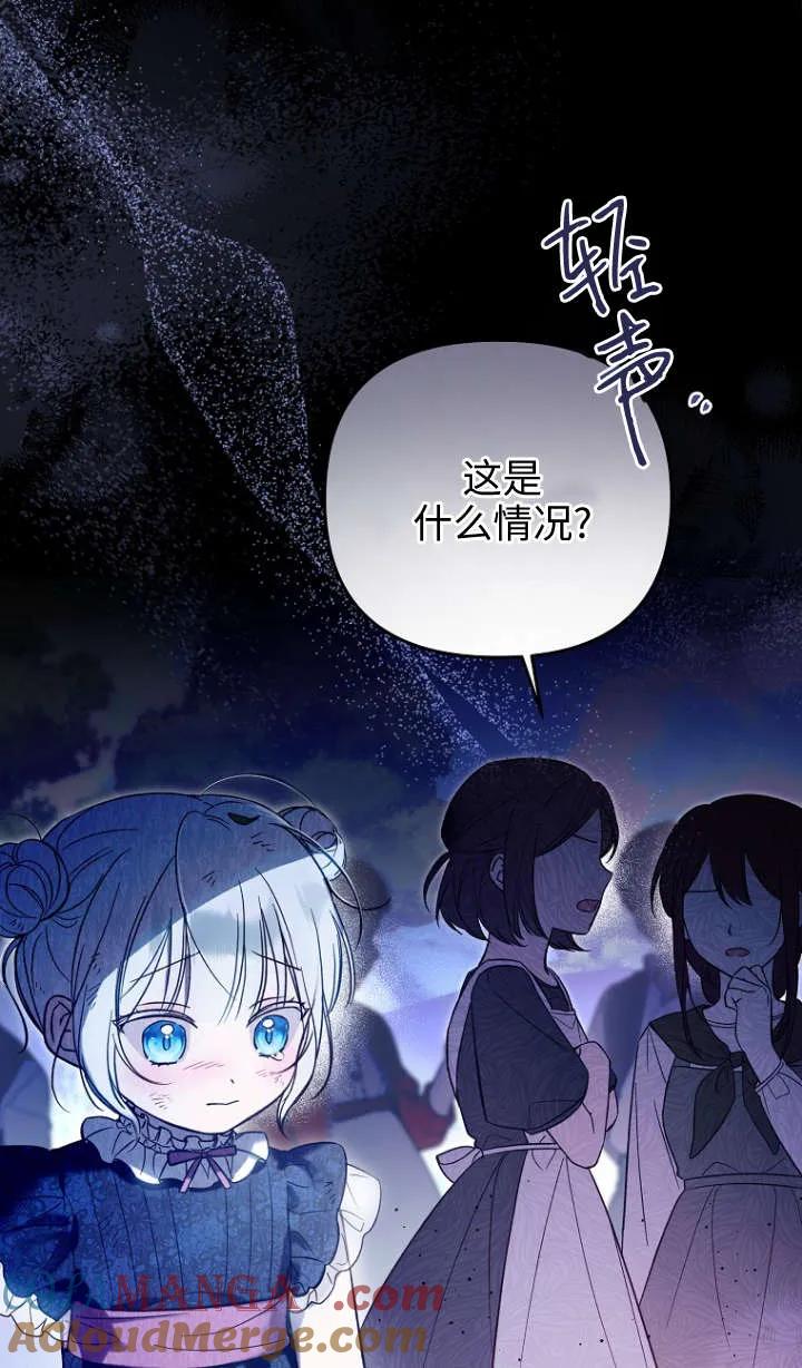 《独占小公主宠爱之后，所有人都开始对我着迷》第02话 第81页