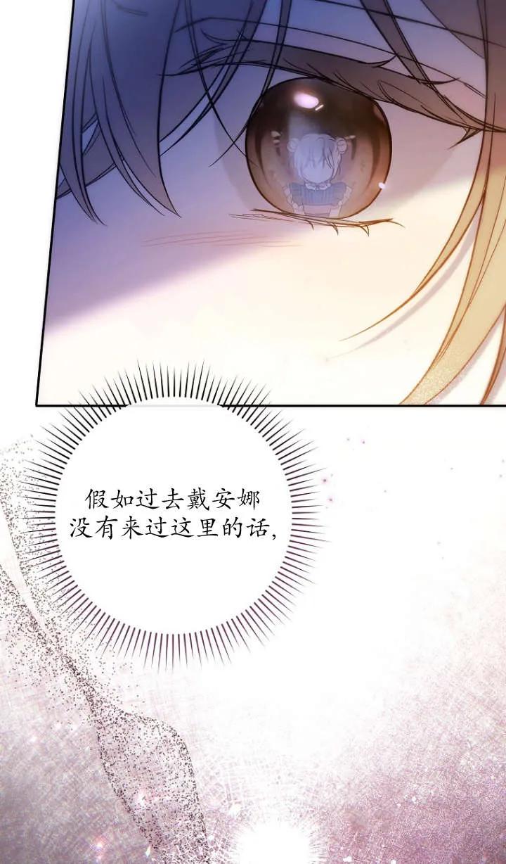 《独占小公主宠爱之后，所有人都开始对我着迷》第02话 第84页