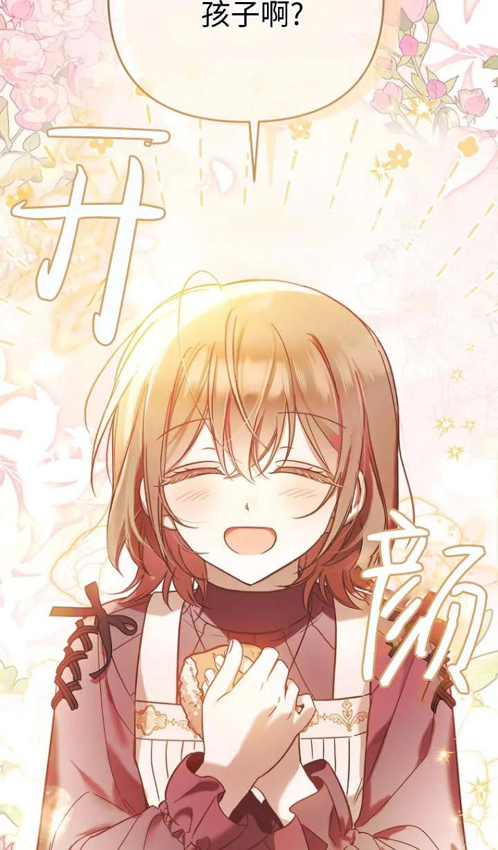 《独占小公主宠爱之后，所有人都开始对我着迷》第02话 第70页