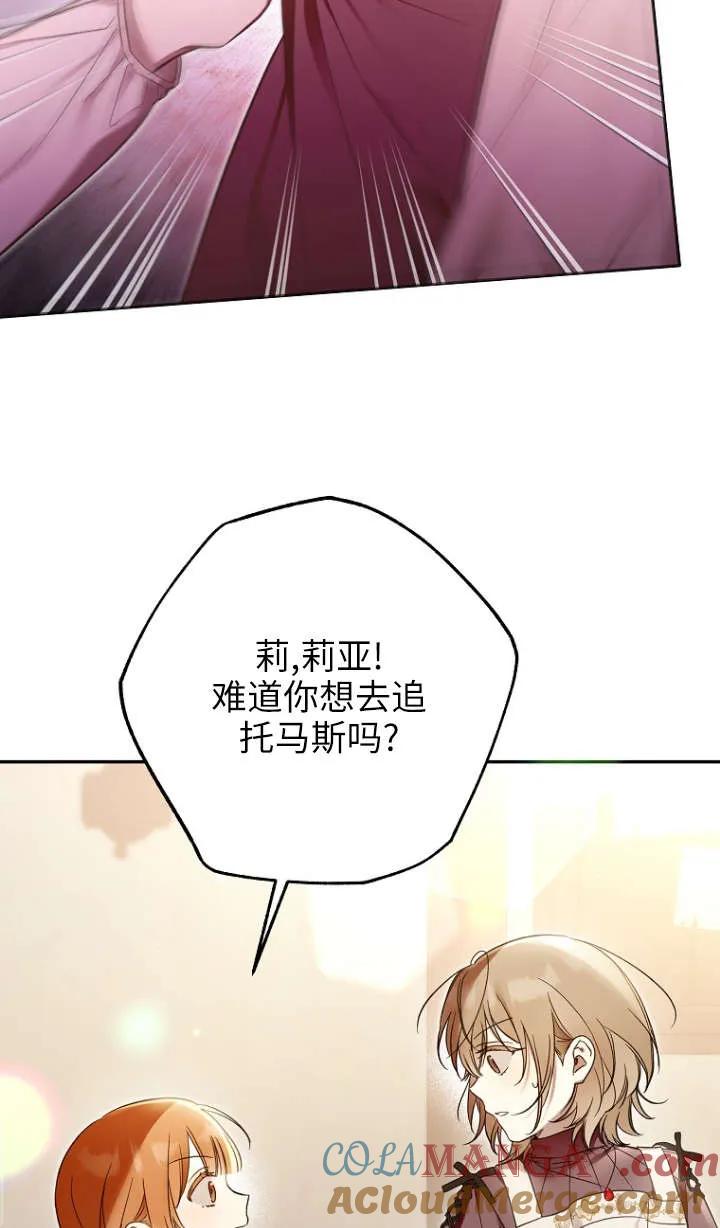《独占小公主宠爱之后，所有人都开始对我着迷》第02话 第45页