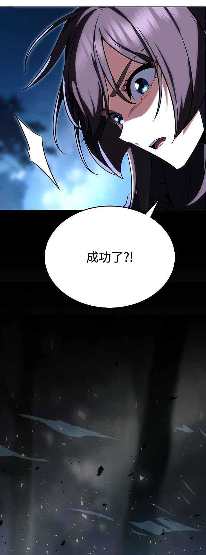 《我杀了学院玩家》第2话 第62页