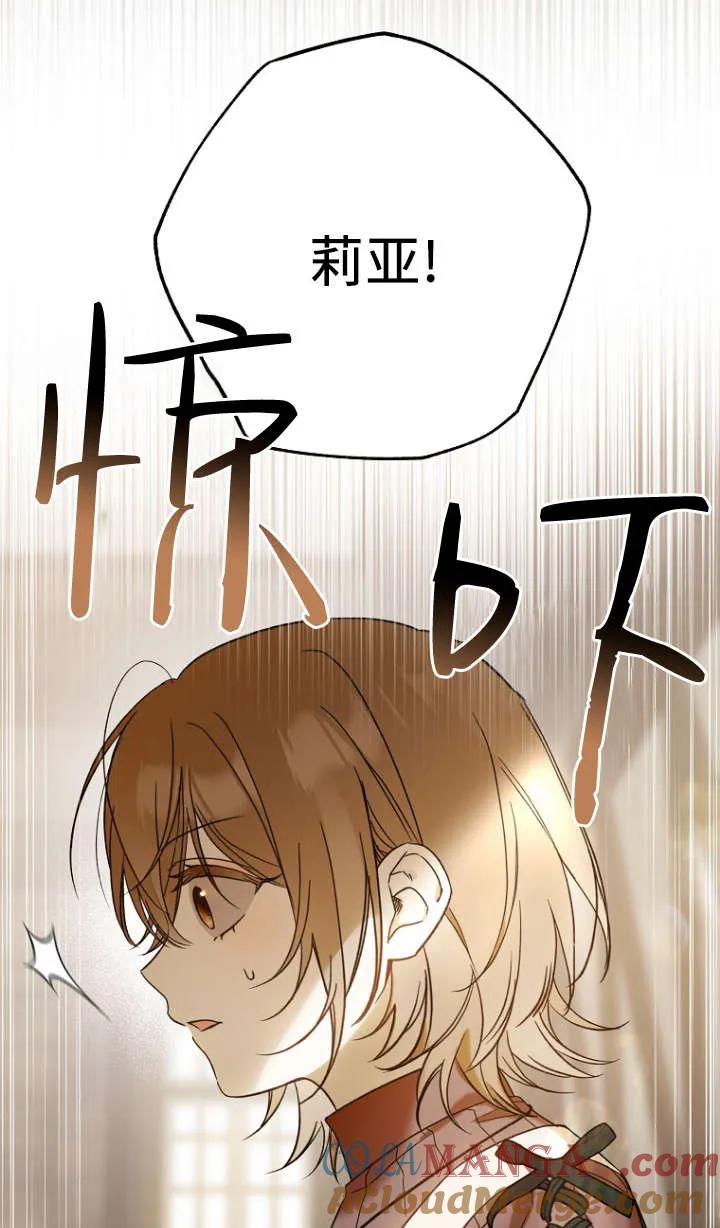 《独占小公主宠爱之后，所有人都开始对我着迷》第02话 第21页