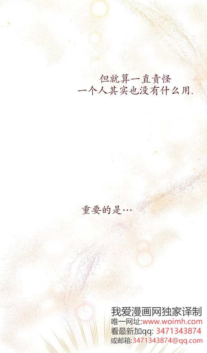 《独占小公主宠爱之后，所有人都开始对我着迷》第02话 第91页