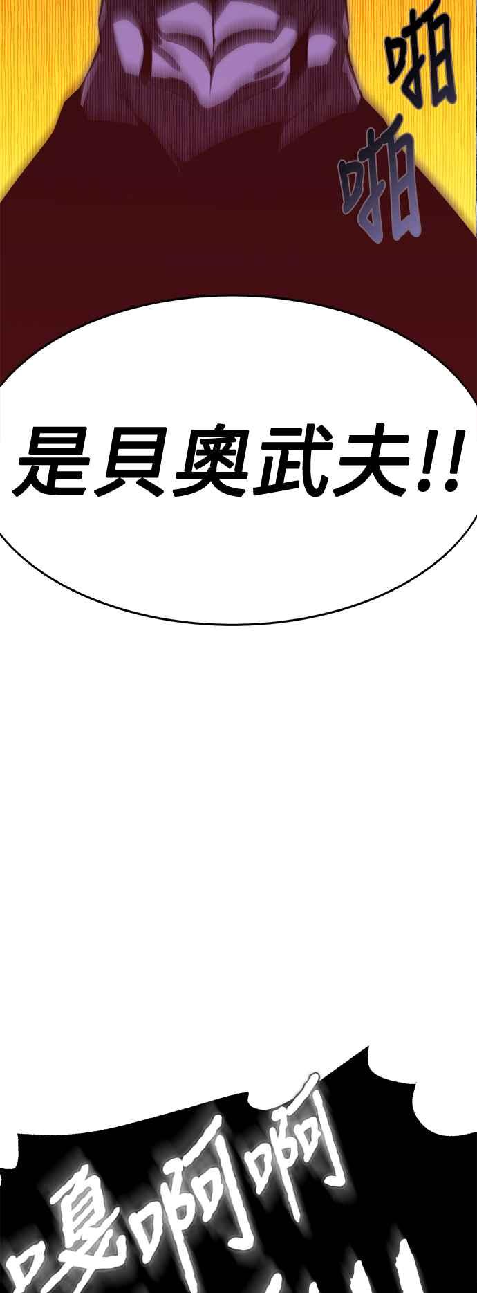 《我杀了学院玩家》第2话 第38页