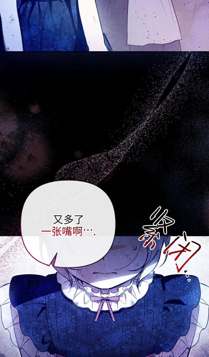 《独占小公主宠爱之后，所有人都开始对我着迷》第02话 第82页