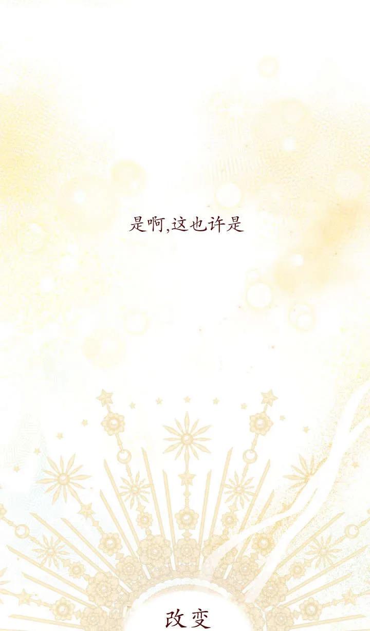 《独占小公主宠爱之后，所有人都开始对我着迷》第02话 第98页