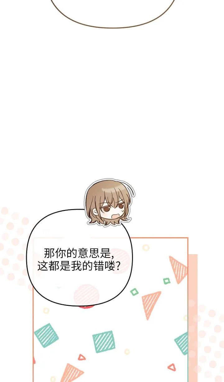 《独占小公主宠爱之后，所有人都开始对我着迷》第02话 第62页