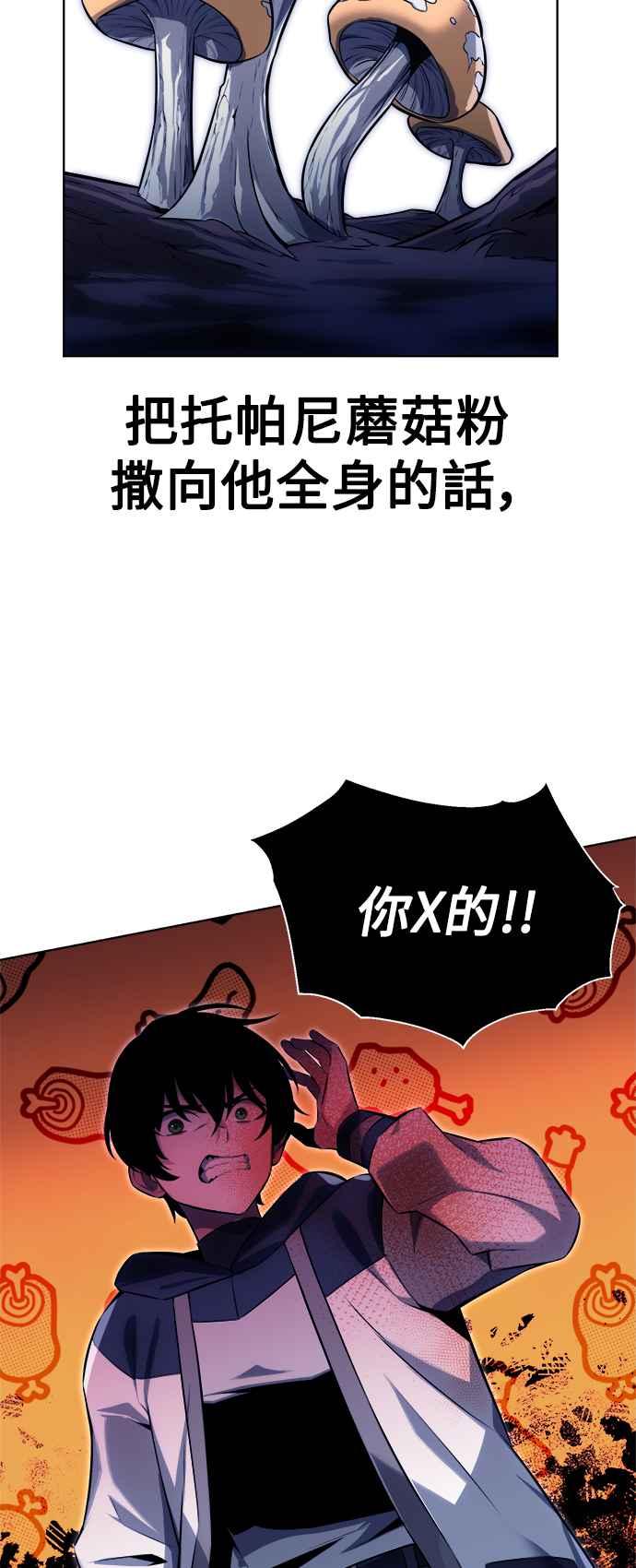 《我杀了学院玩家》第2话 第118页