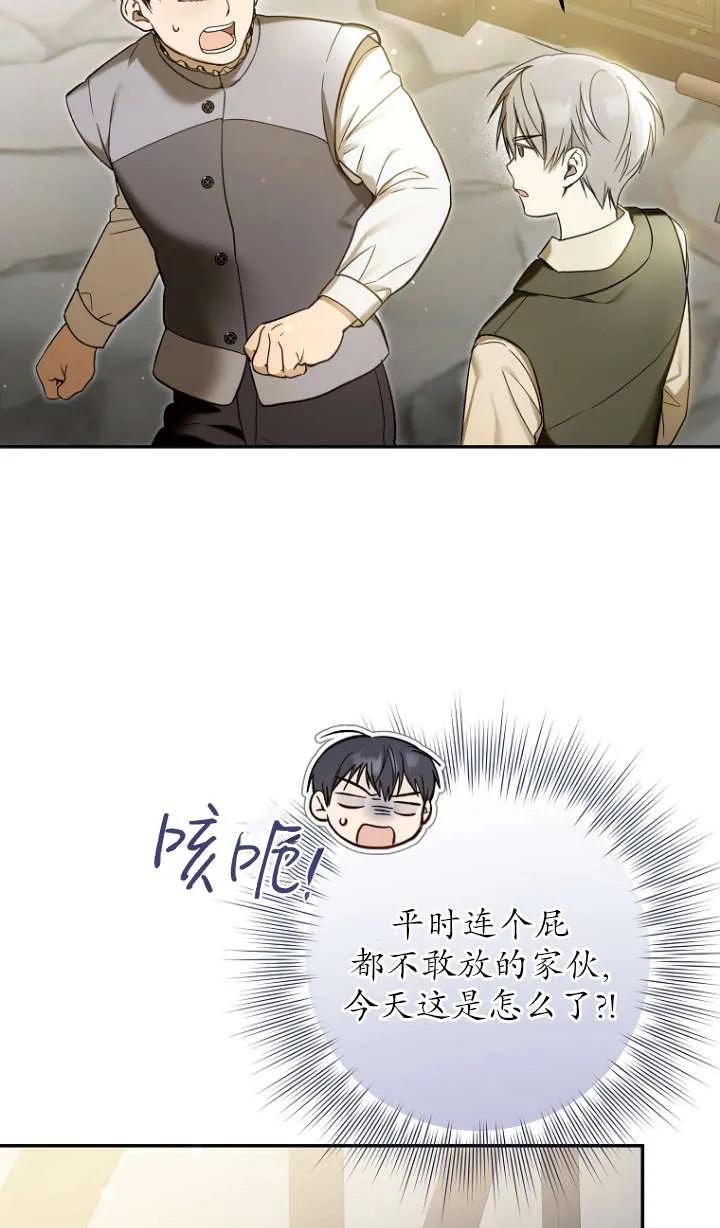 《独占小公主宠爱之后，所有人都开始对我着迷》第02话 第39页