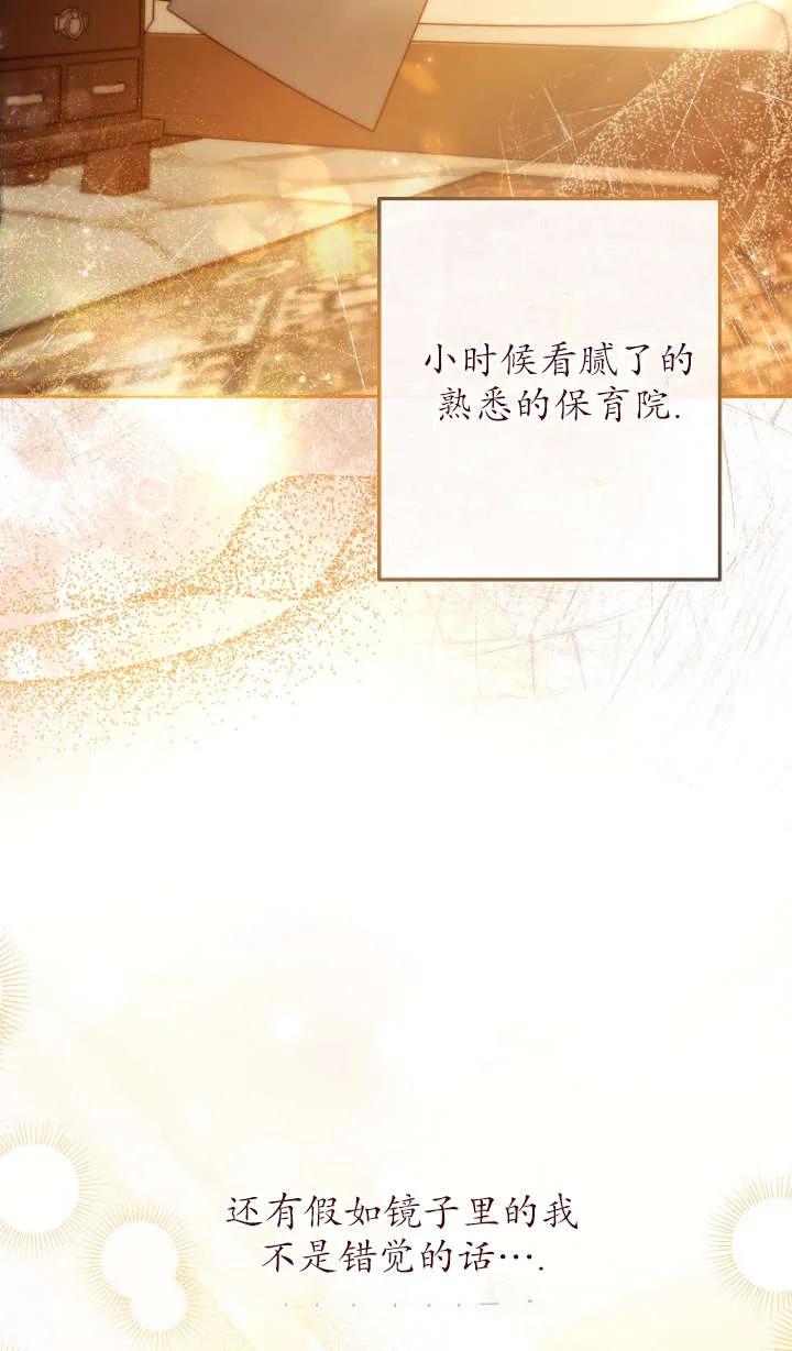 《独占小公主宠爱之后，所有人都开始对我着迷》第02话 第15页
