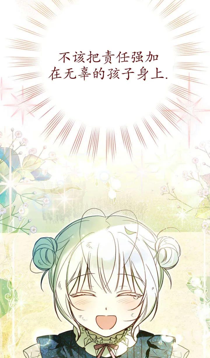 《独占小公主宠爱之后，所有人都开始对我着迷》第02话 第92页