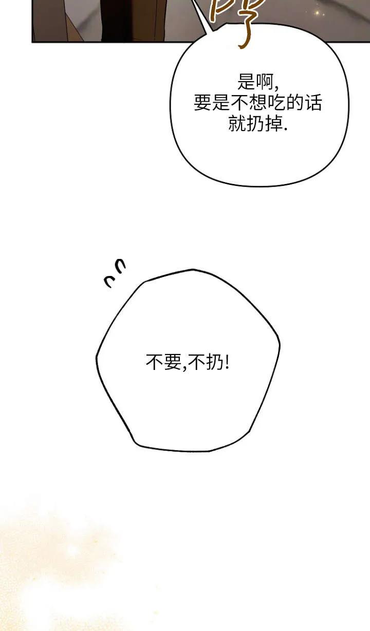 《独占小公主宠爱之后，所有人都开始对我着迷》第02话 第67页
