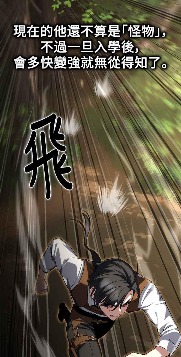 《我杀了学院玩家》第2话 第15页