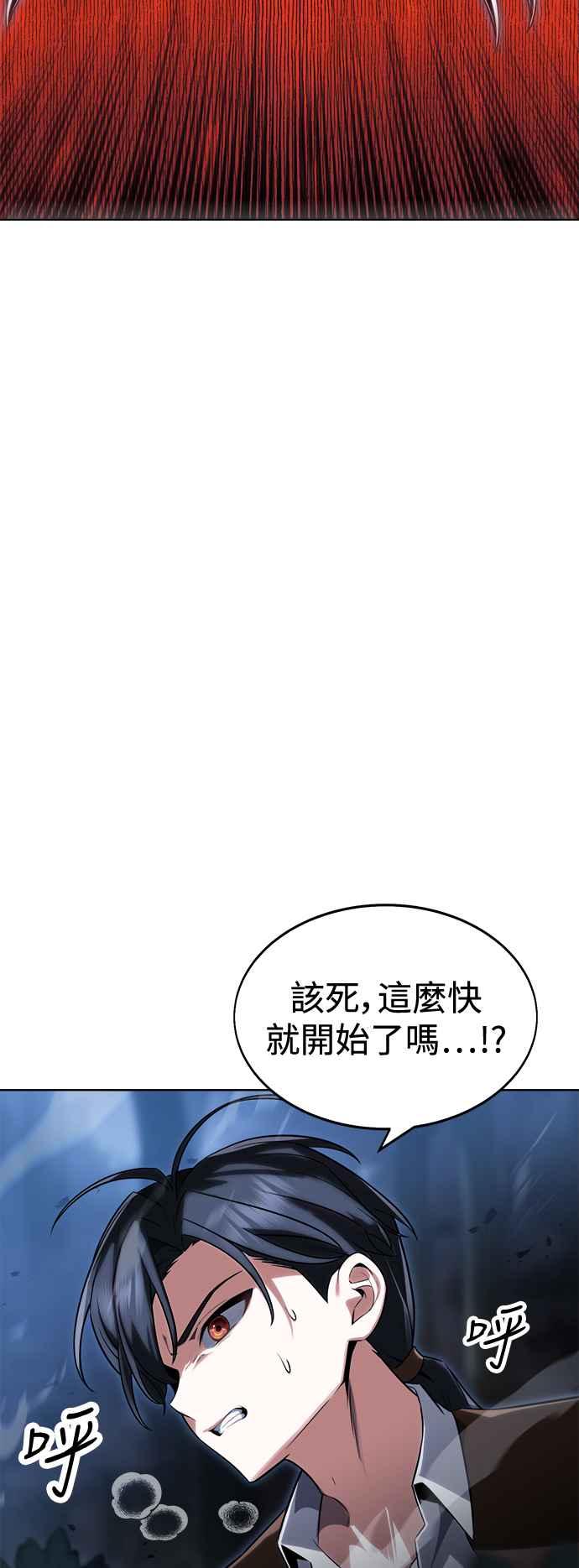 《我杀了学院玩家》第2话 第40页
