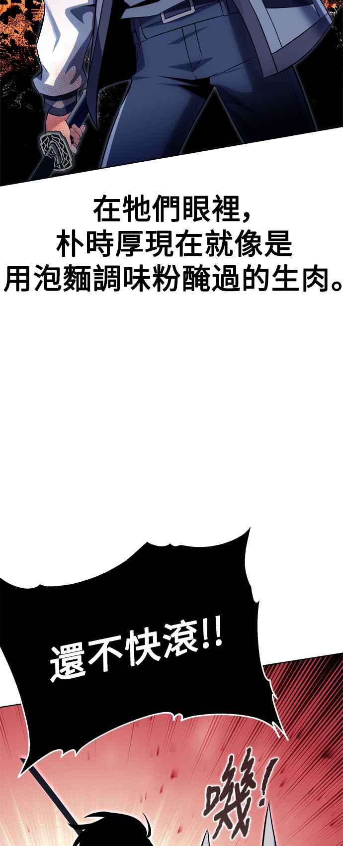《我杀了学院玩家》第2话 第119页