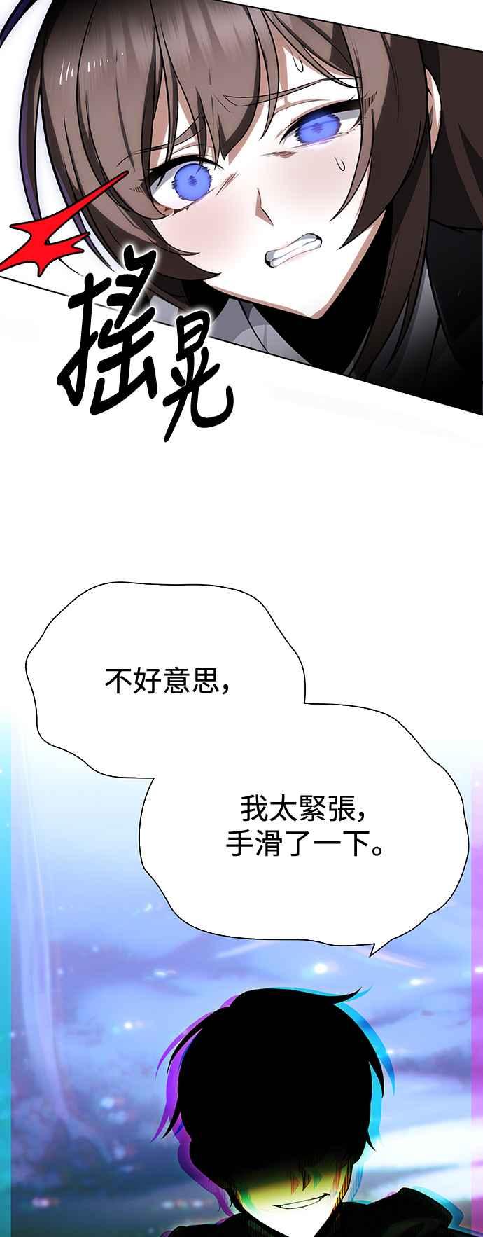 《我杀了学院玩家》第2话 第74页