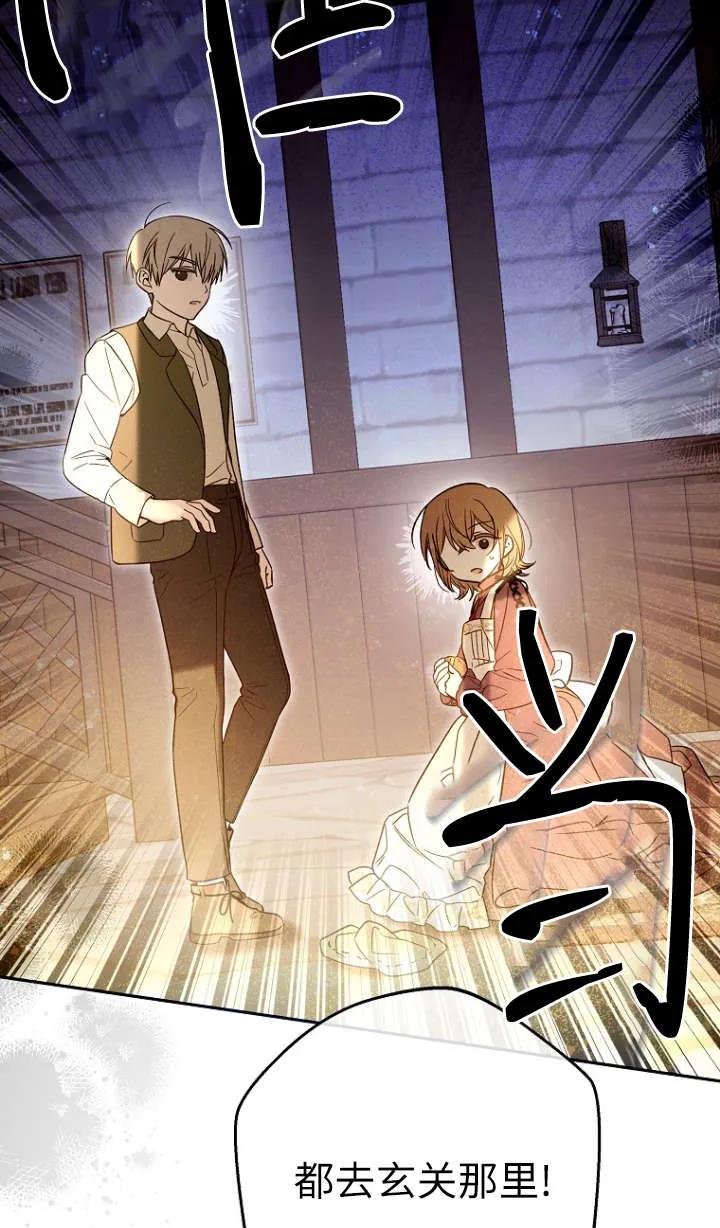 《独占小公主宠爱之后，所有人都开始对我着迷》第02话 第74页