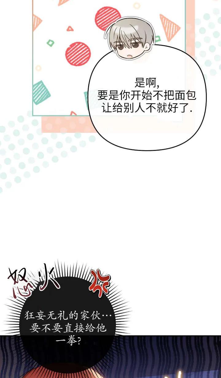 《独占小公主宠爱之后，所有人都开始对我着迷》第02话 第63页