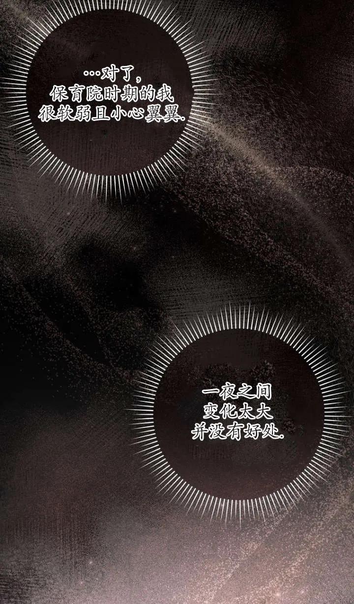 《独占小公主宠爱之后，所有人都开始对我着迷》第02话 第50页