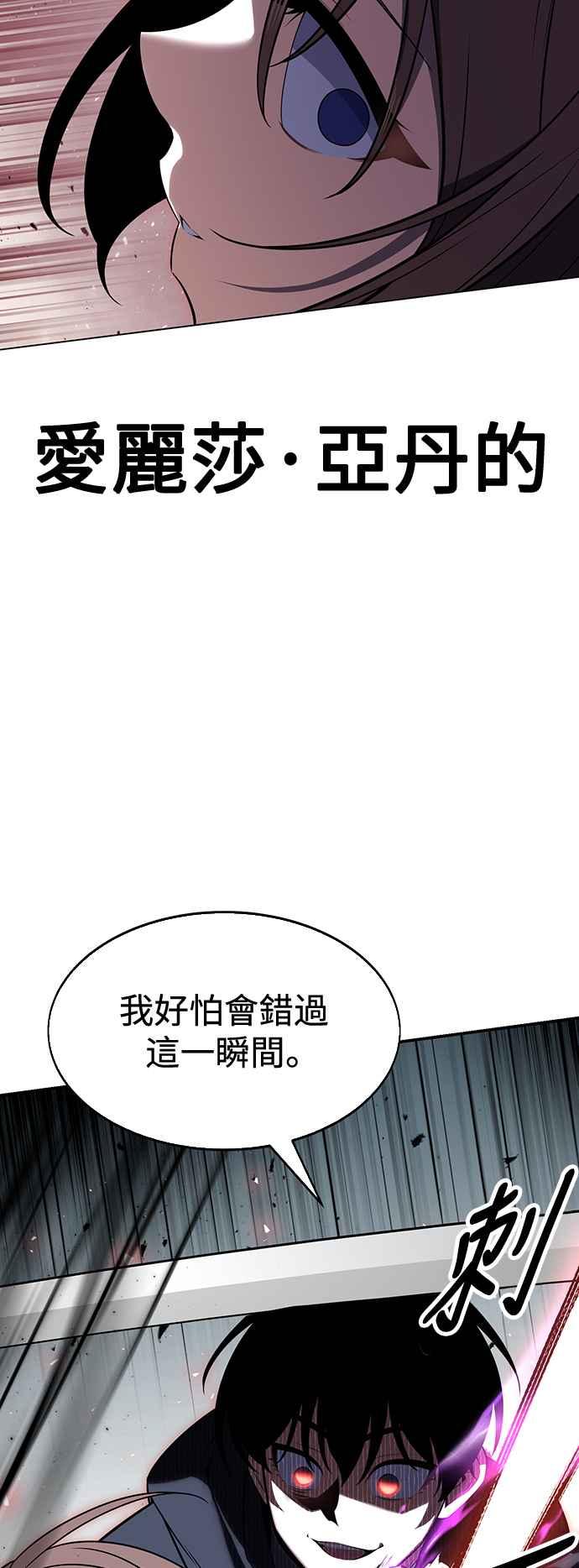 《我杀了学院玩家》第2话 第68页
