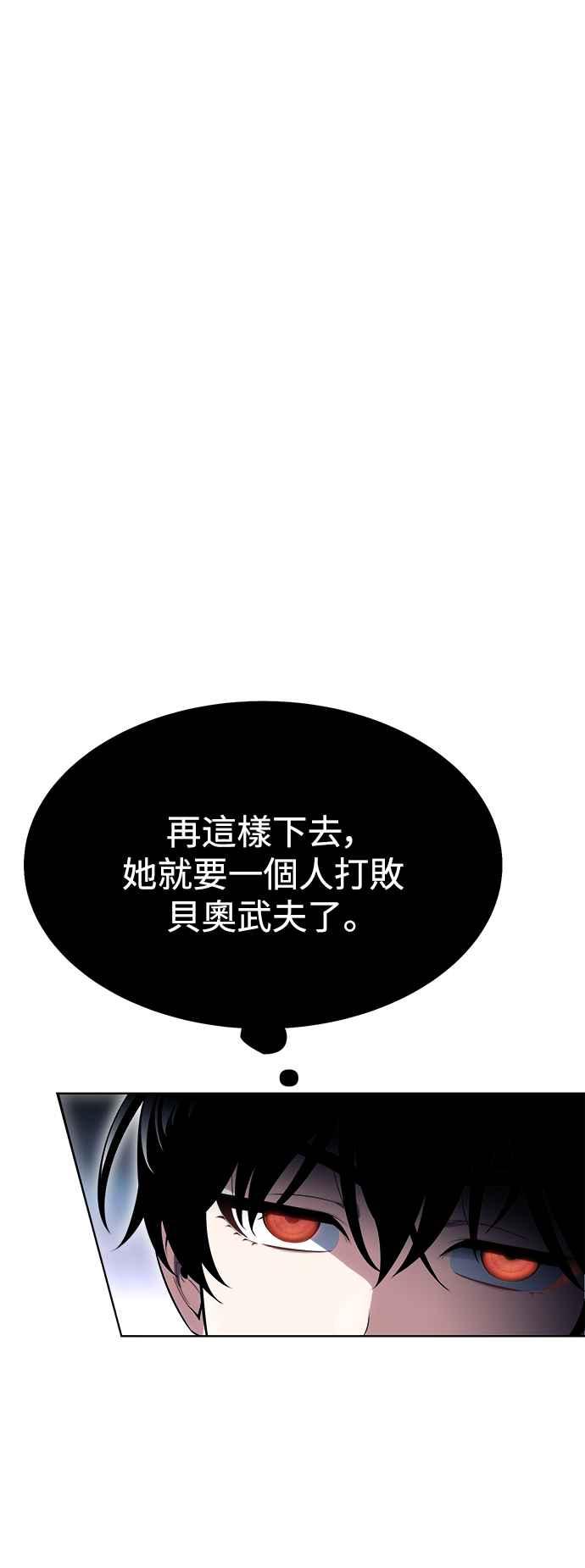 《我杀了学院玩家》第2话 第90页