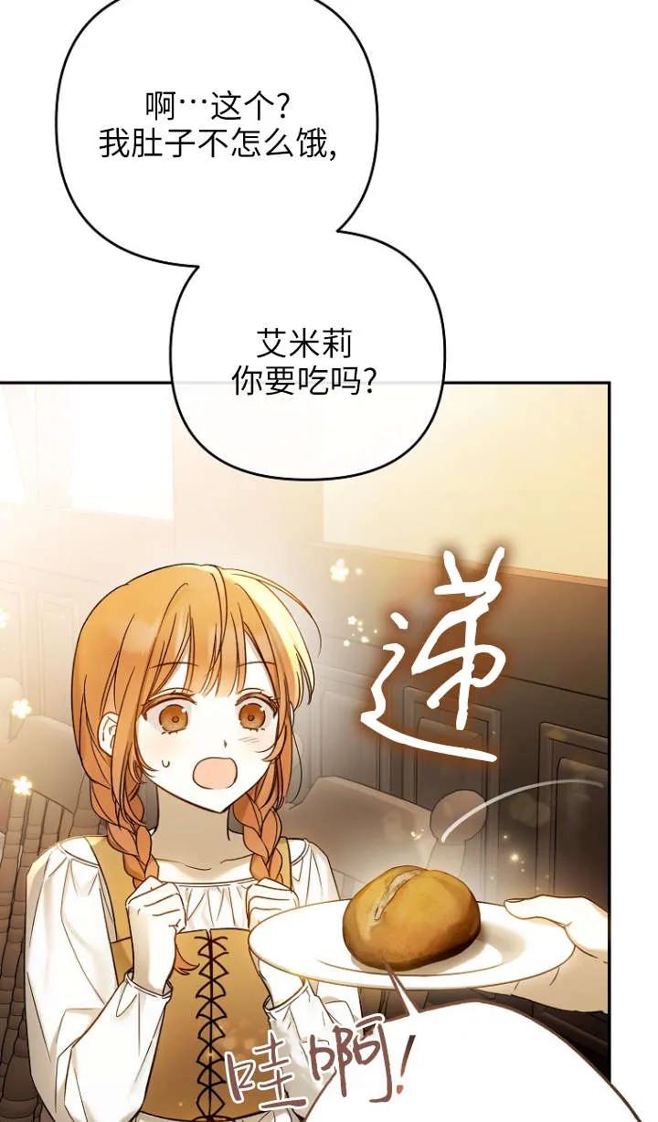 《独占小公主宠爱之后，所有人都开始对我着迷》第02话 第24页