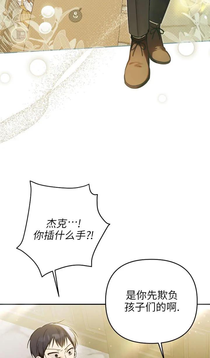 《独占小公主宠爱之后，所有人都开始对我着迷》第02话 第38页