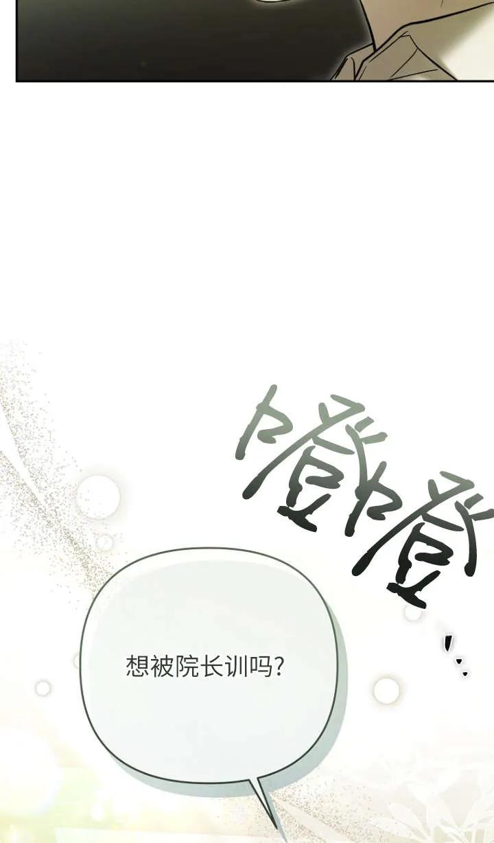 《独占小公主宠爱之后，所有人都开始对我着迷》第02话 第36页